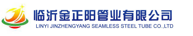 臨沂金正陽管業(yè)有限公司